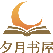 夕月书屋-精品PDF电子书下载站