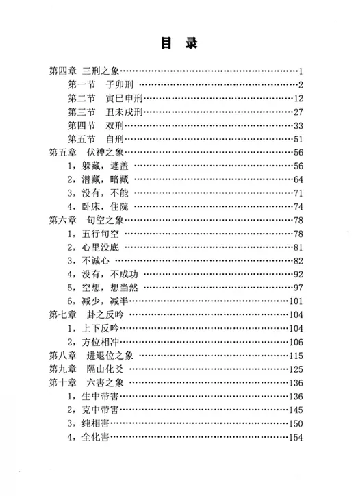《六爻象法进阶(下册)》 六爻象法断卦书籍-夕月书屋