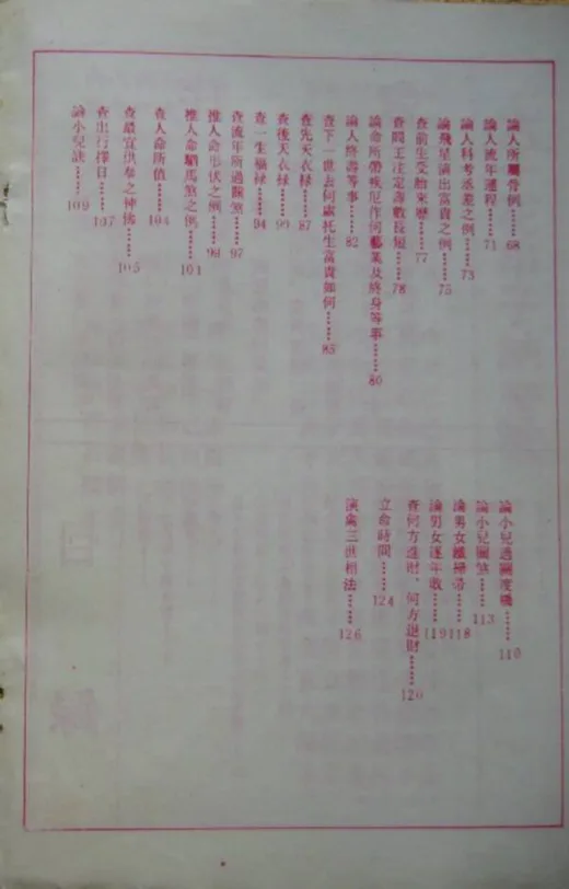 《正三世书》 命理古籍 查前世今生来世-夕月书屋