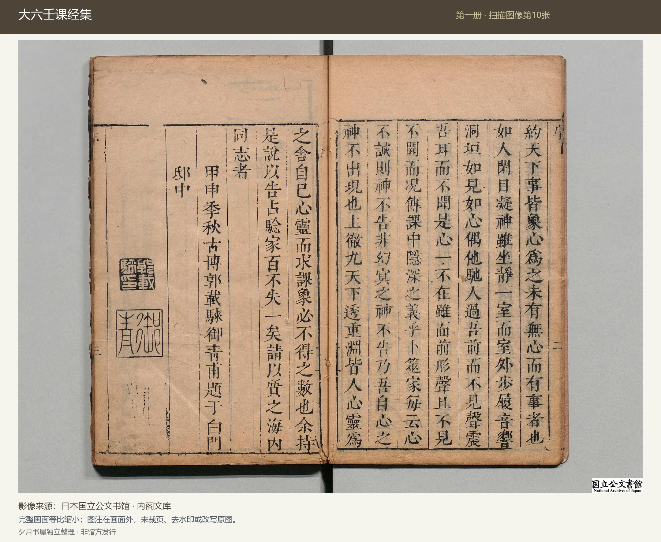 大六壬课经集第一册扫描图像第10张预览