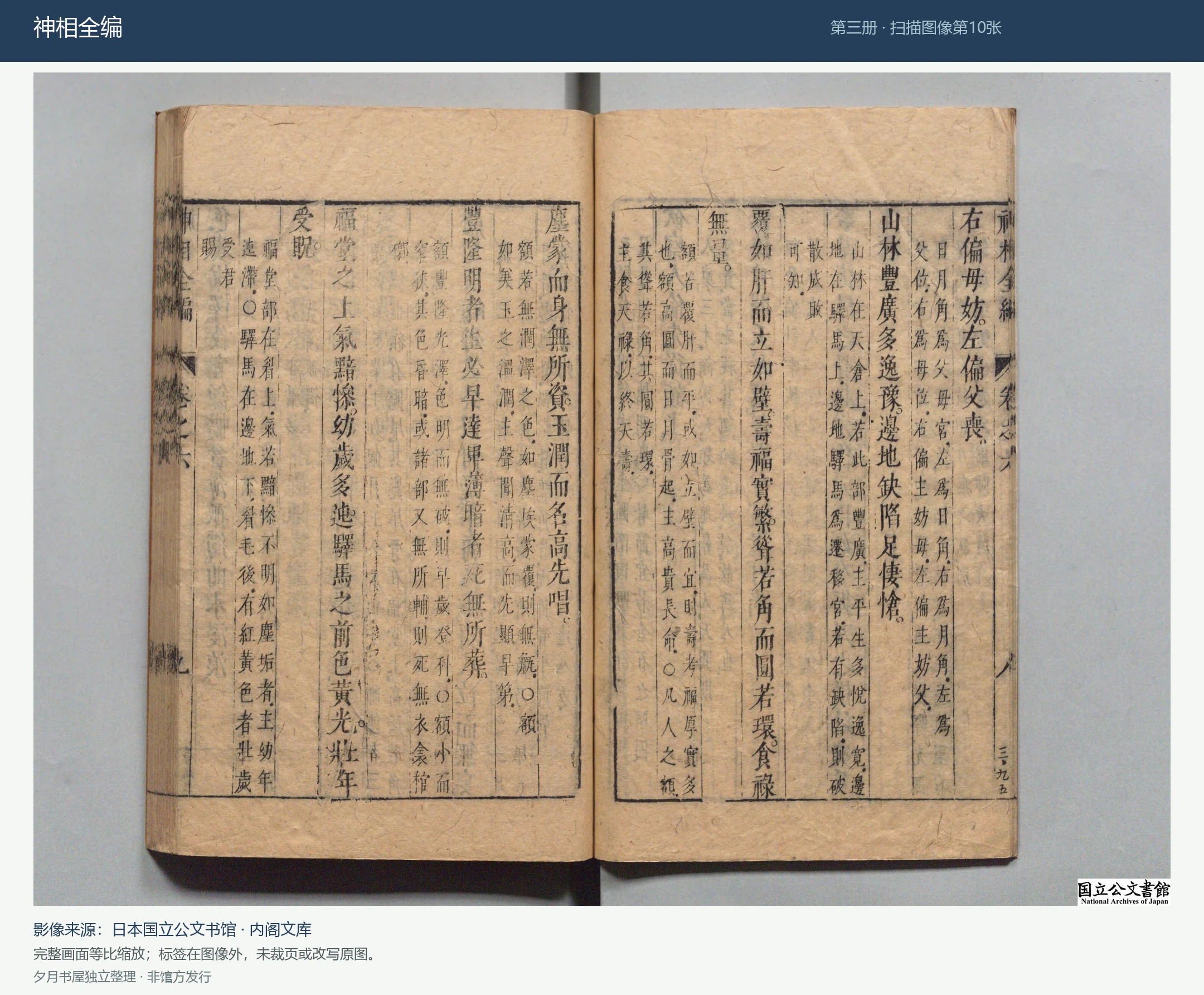 神相全编第三册原馆扫描预览